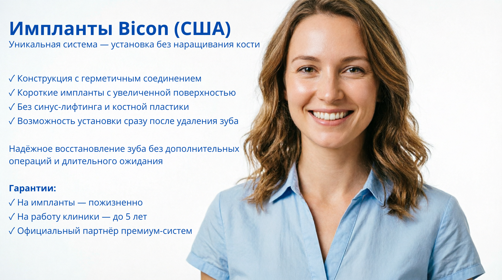 Импланты Bicon (США)