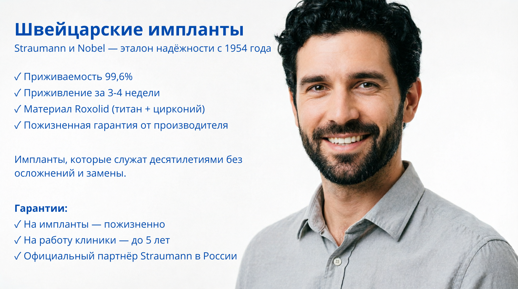 Швейцарские импланты